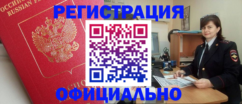 миграционный учет в Дивногорске